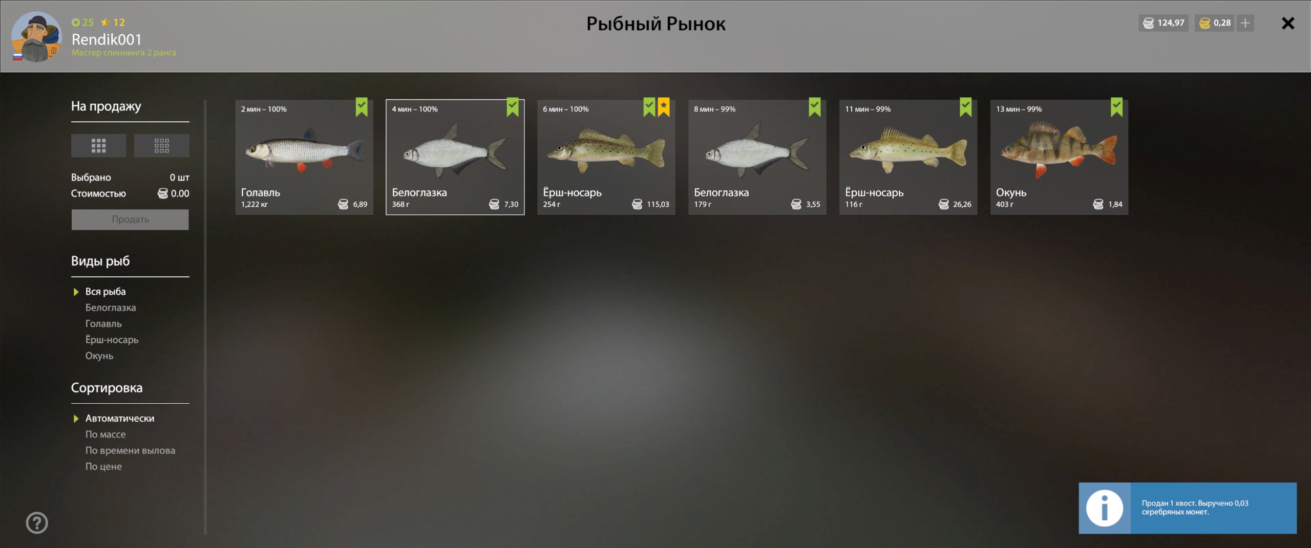 Улов (Ерш-носарь) на #трофей_rf4map в RF4