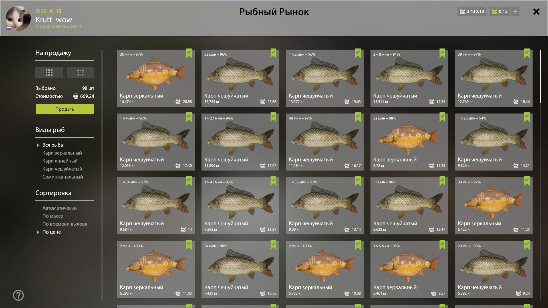 Улов (Карп чешуйчатый, Карп зеркальный, Карп линейный) на #фарм_rf4map в RF4