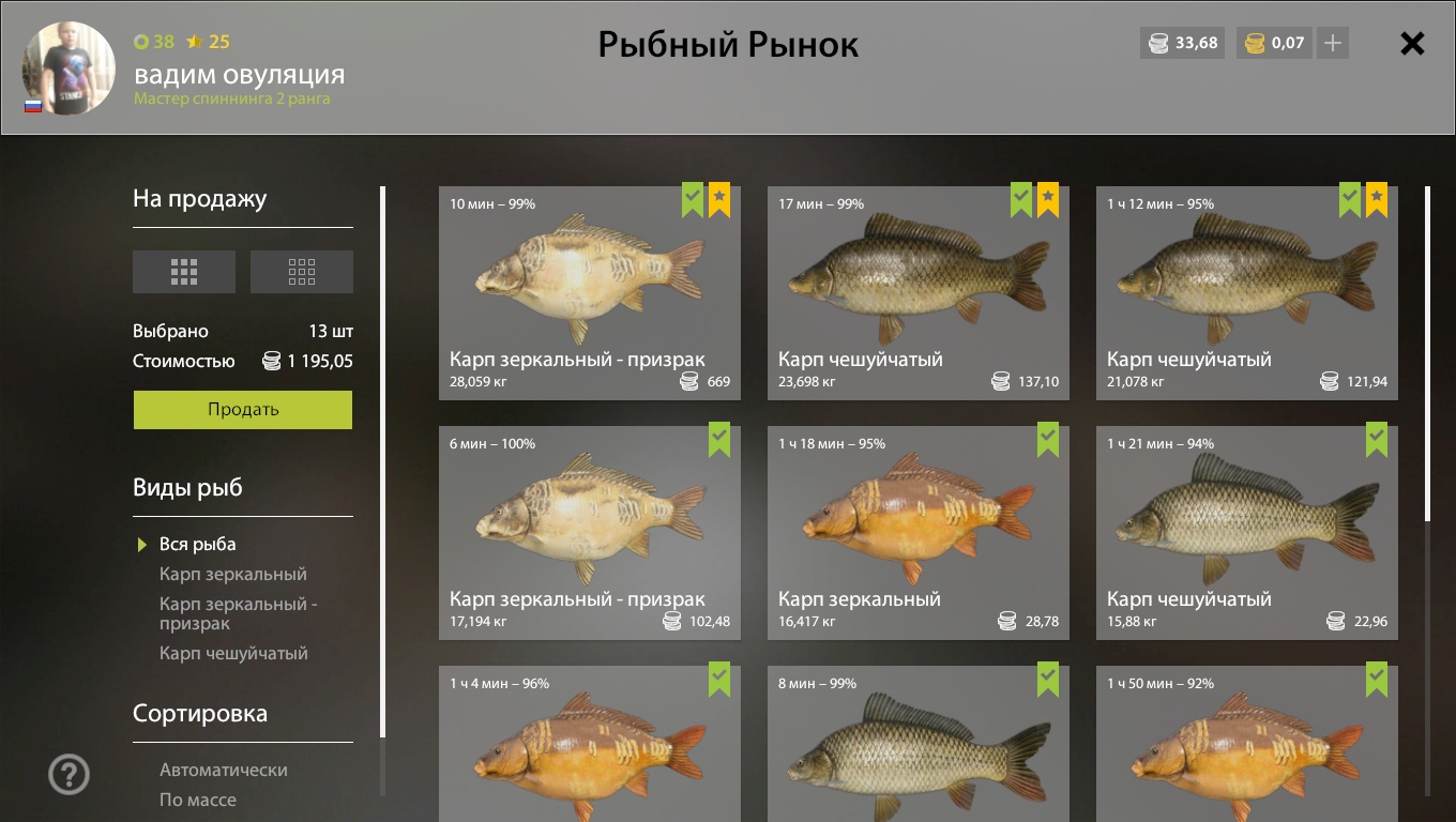 Улов (карп зеркальный - призрак) на #трофей_rf4map в RF4