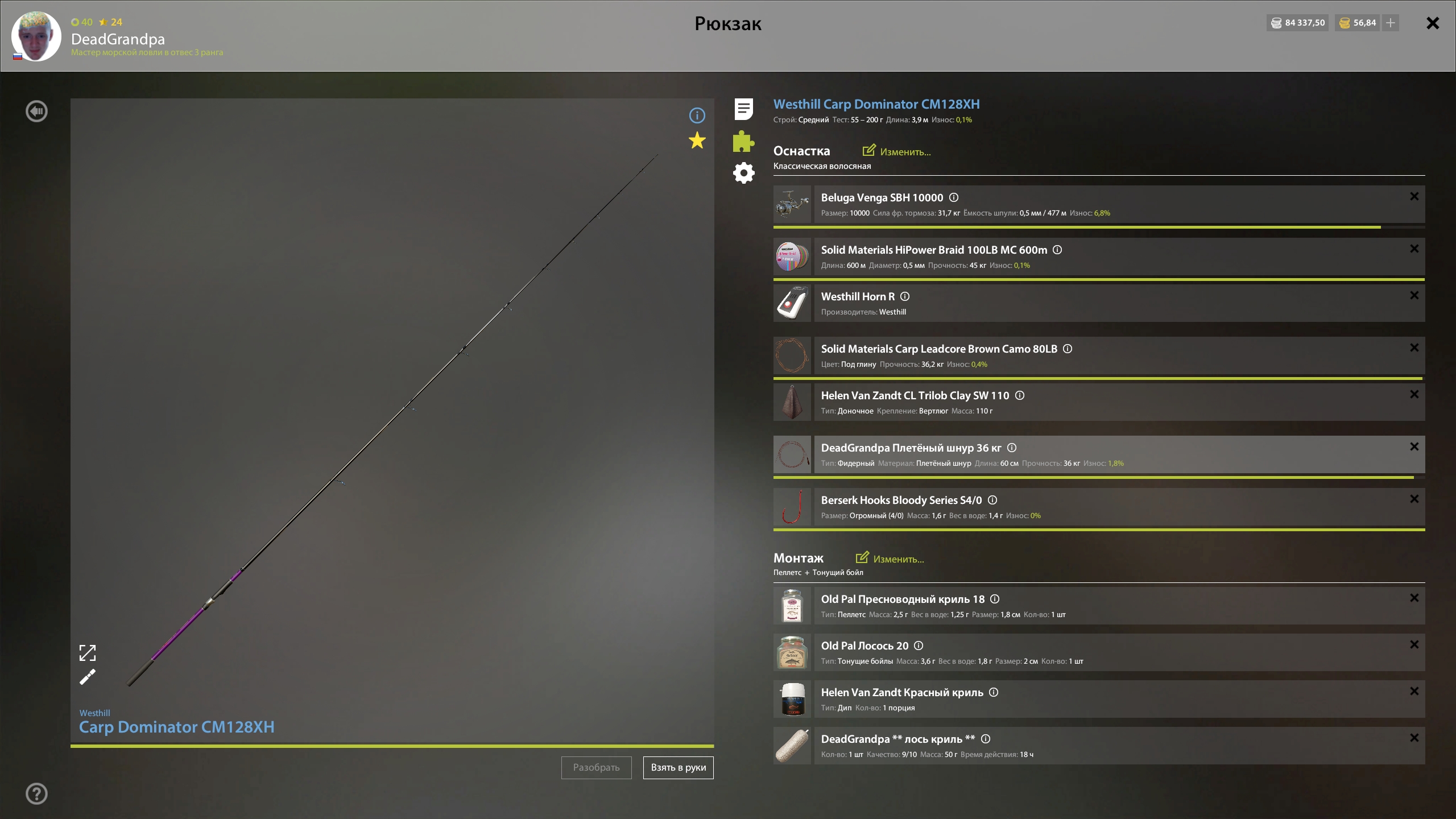 Улов (Буффало большеротый) на #трофей_rf4map в RF4