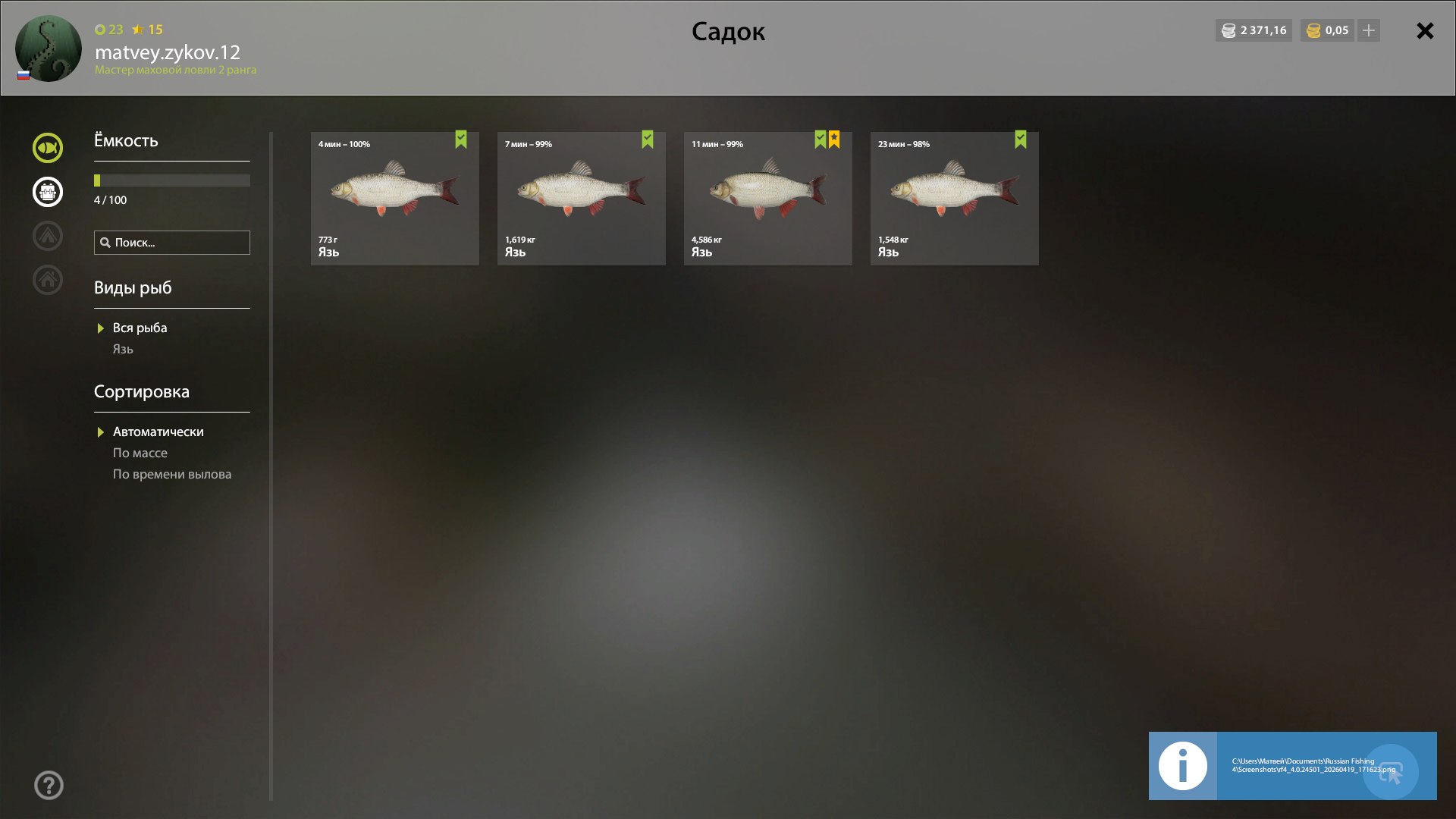 Улов (Язь) на #трофей_rf4map в RF4