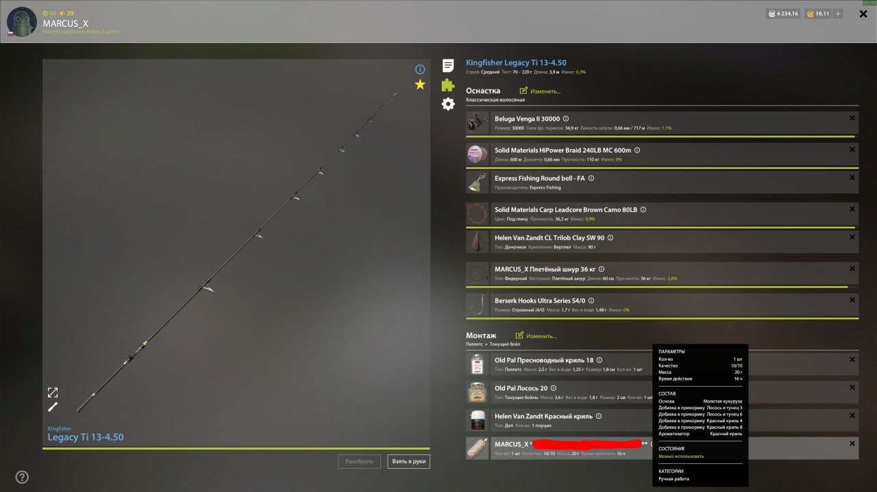Улов (Буффало чёрный) на #трофей_rf4map в RF4