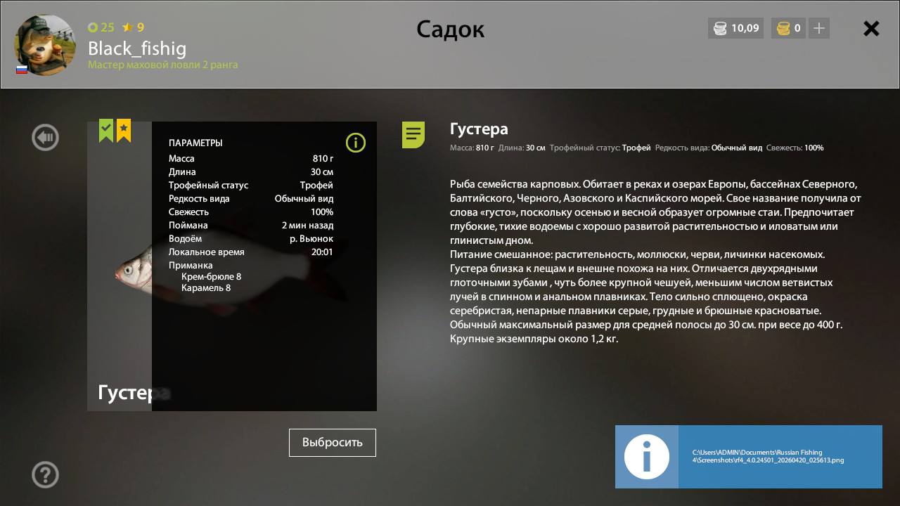 Улов (Густера) на #трофей_rf4map в RF4