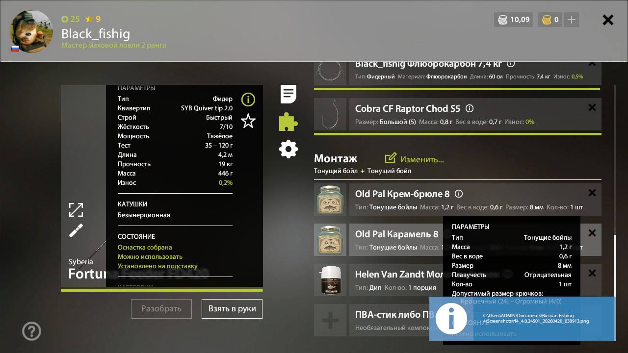 Улов (Густера) на #трофей_rf4map в RF4