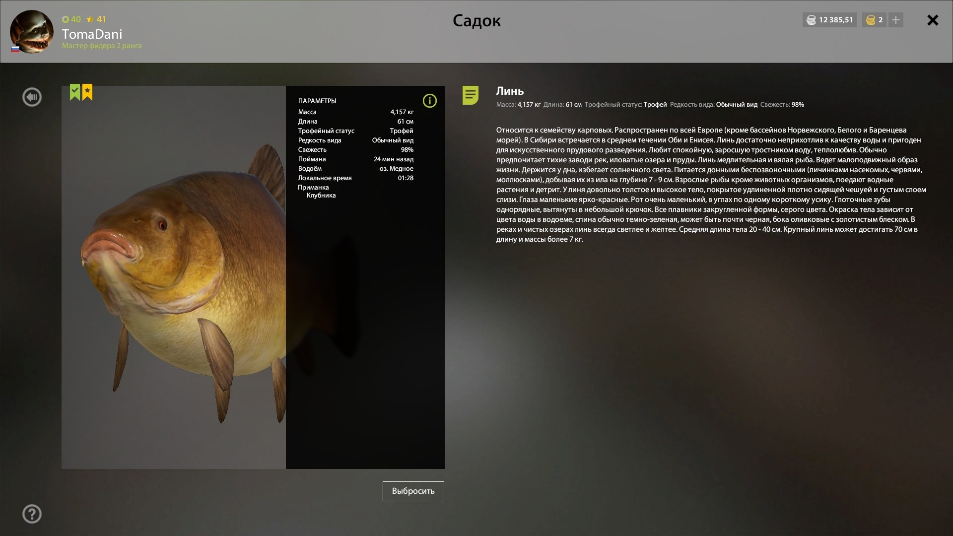Улов (Линь, Плотва обыкновенная) на #трофей_rf4map в RF4