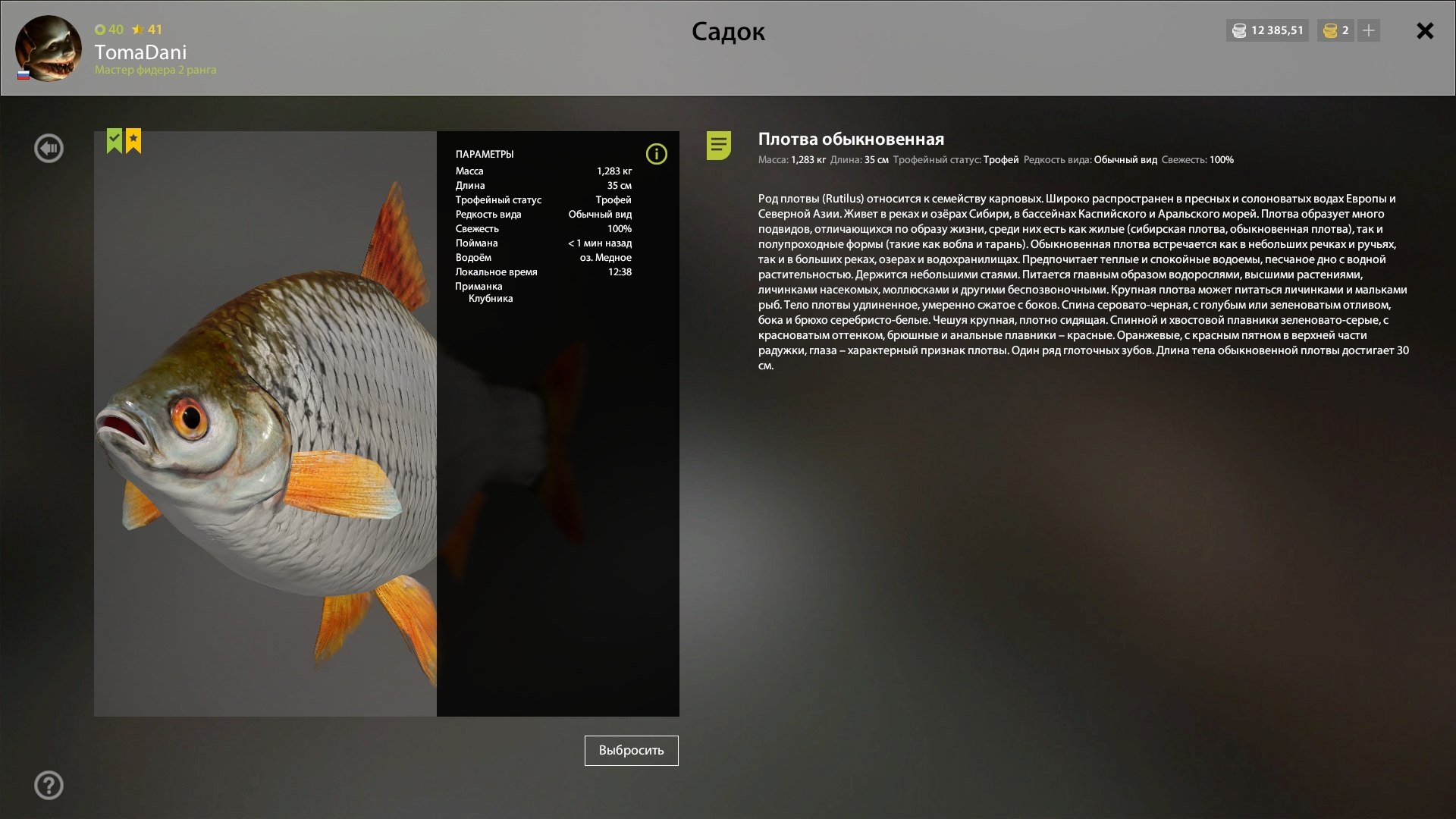Улов (Линь, Плотва обыкновенная) на #трофей_rf4map в RF4