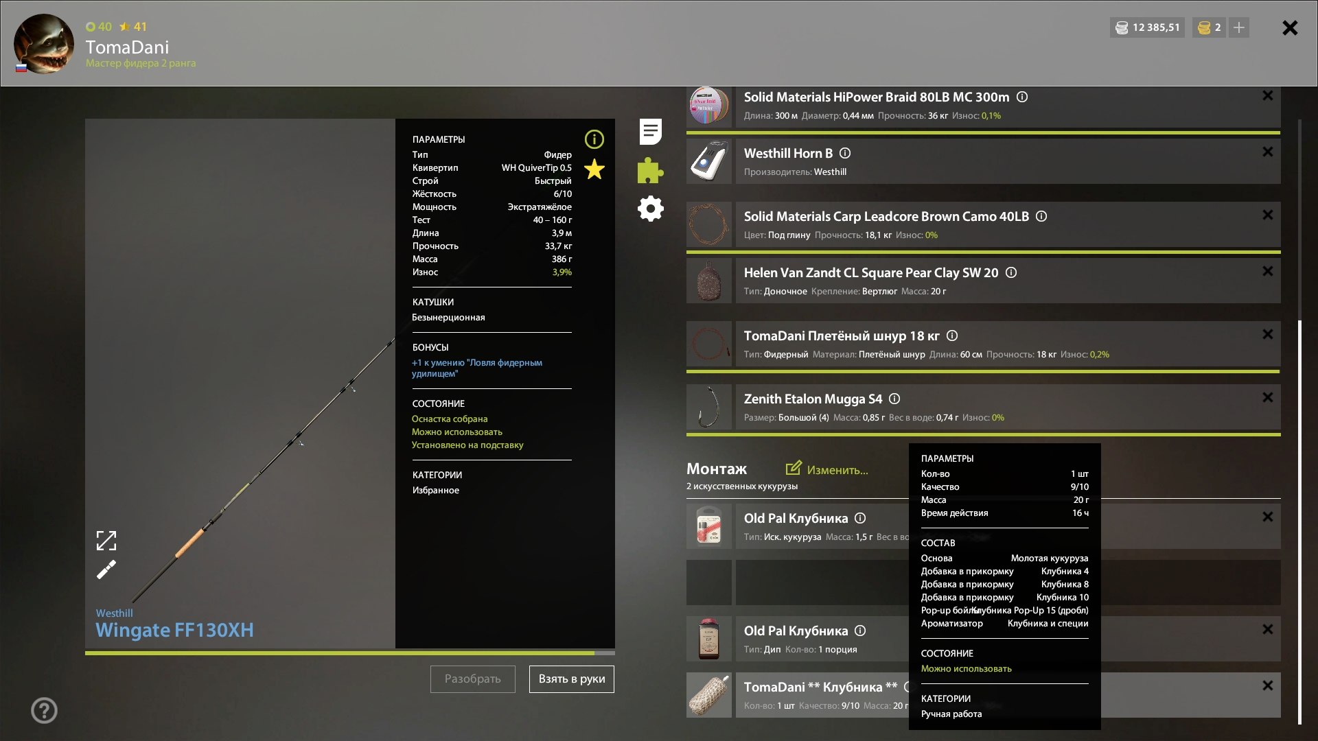 Улов (Линь, Плотва обыкновенная) на #трофей_rf4map в RF4
