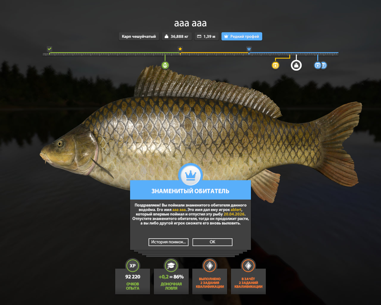 Улов (Карп Чешуйчатый) на #трофей_rf4map в RF4