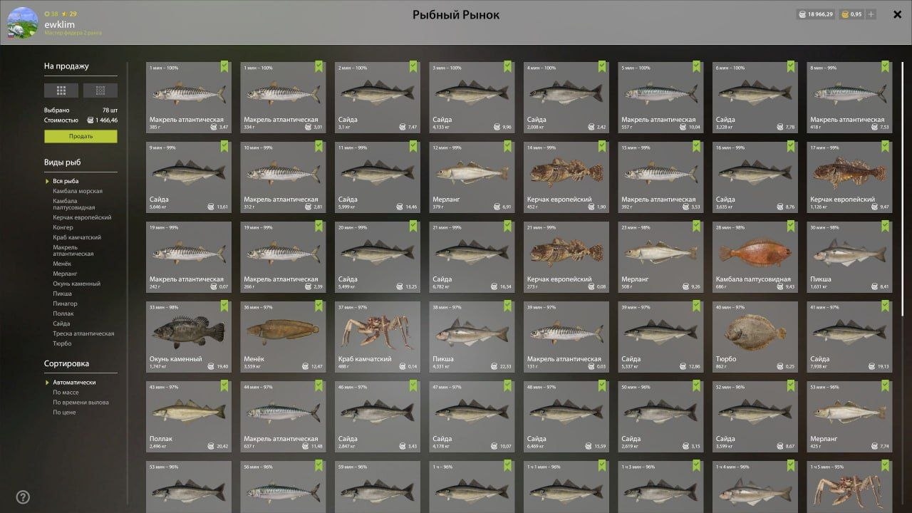 Улов (Разнорыбица, Конгер, Краб камчатский, Сайда) на #фарм_rf4map в RF4