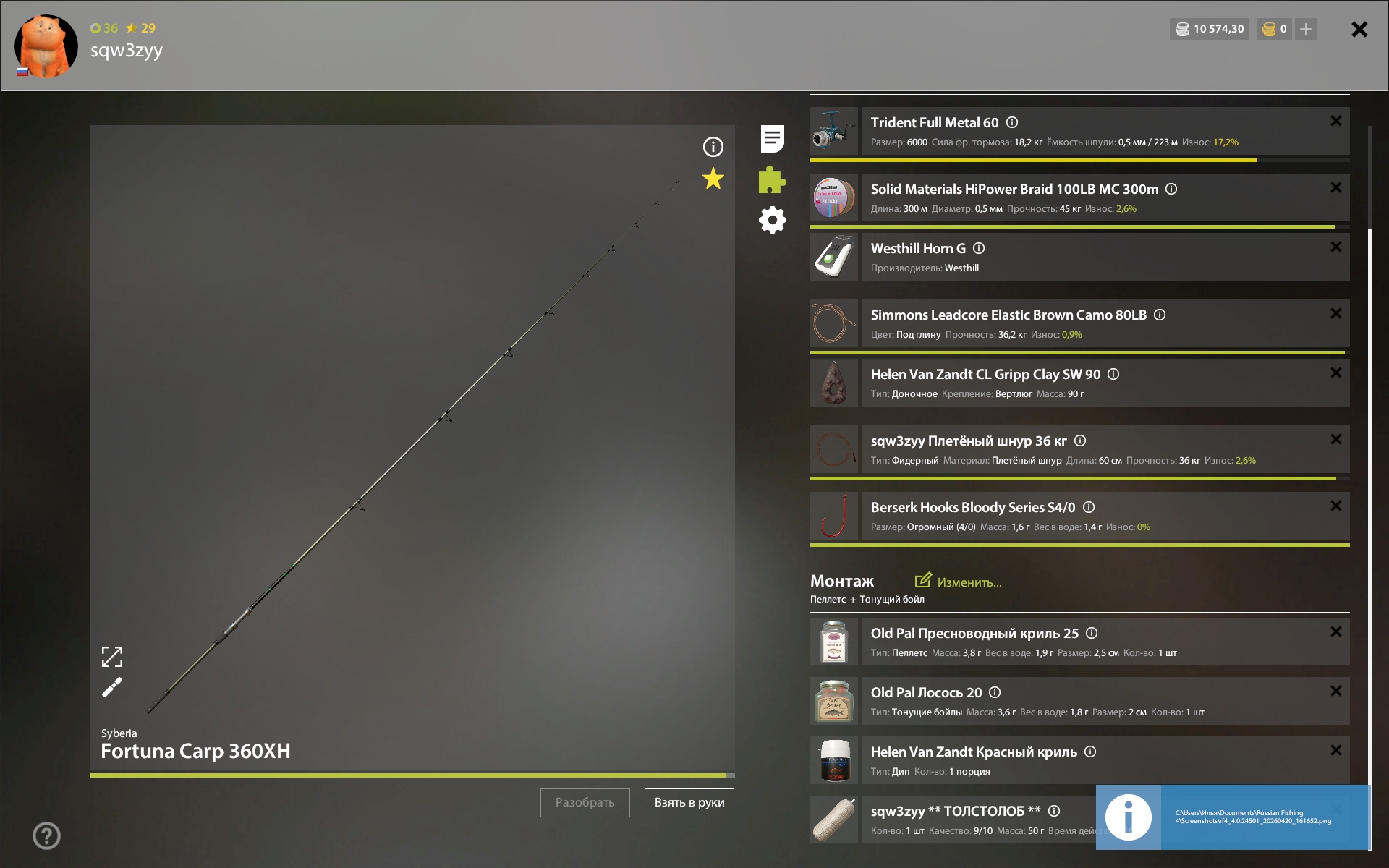 Скриншот точки клева на #трофей_rf4map