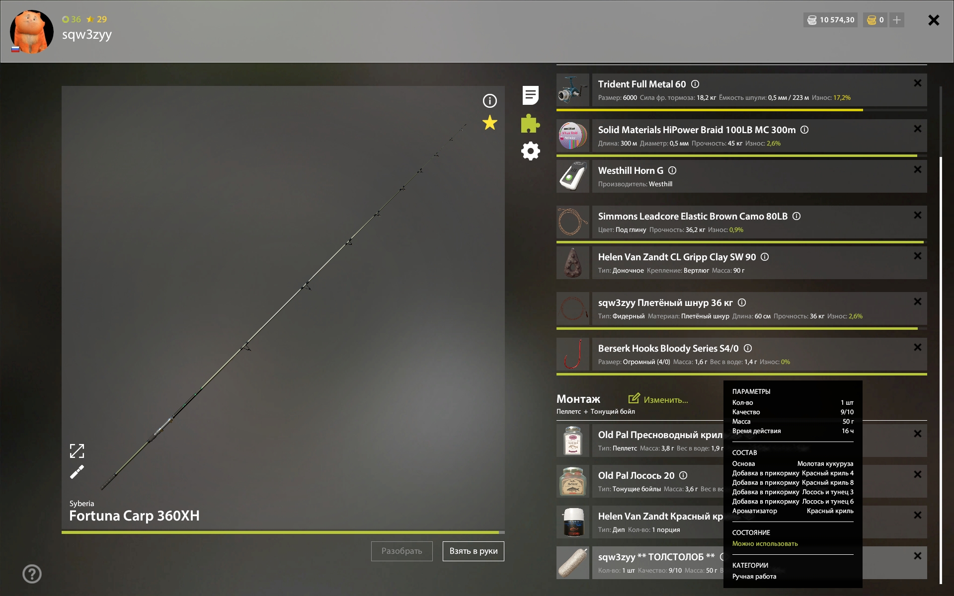 Скриншот точки клева на #трофей_rf4map