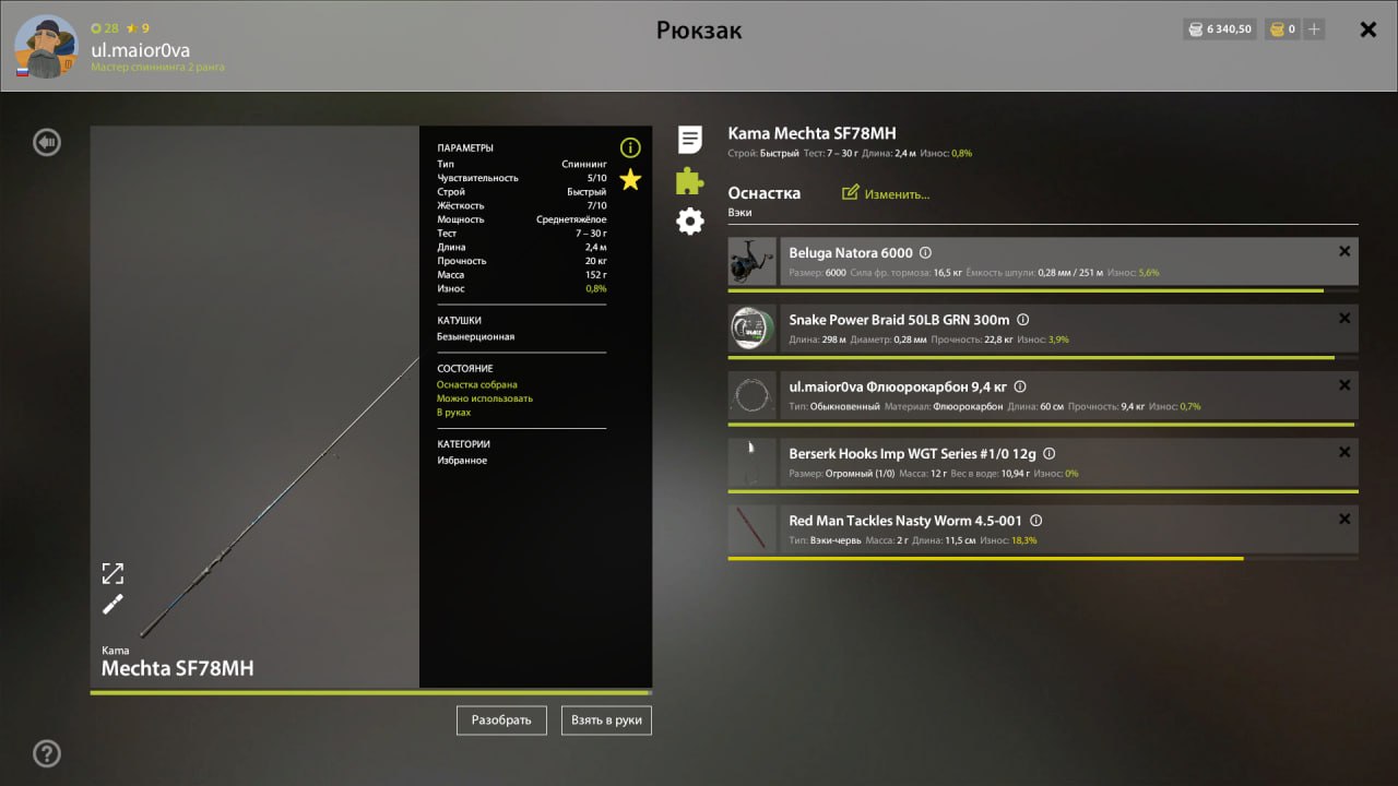 Скриншот точки клева на #трофей_rf4map