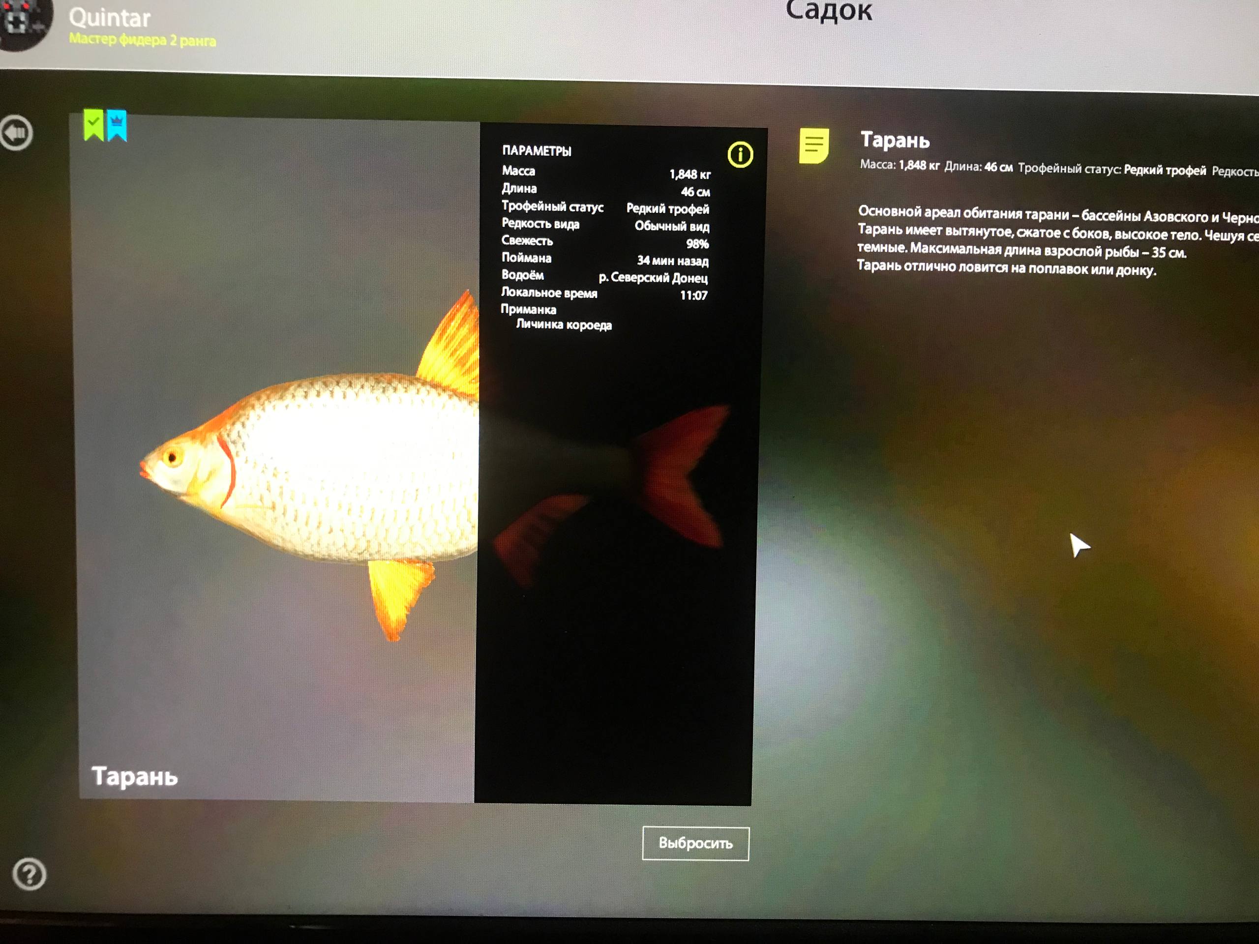 Улов (Тарань) на #донец_rf4map в RF4
