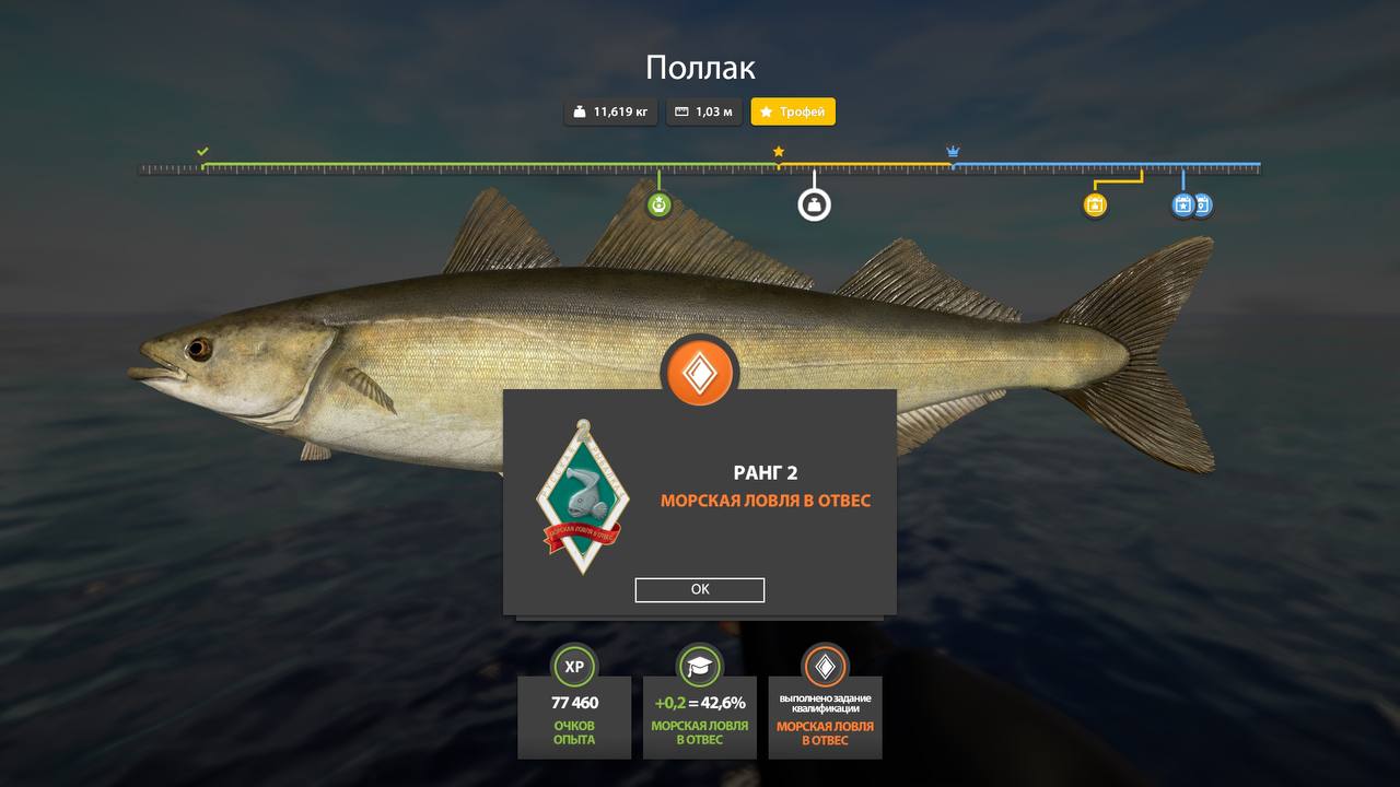 Улов (Поллак) на #трофей_rf4map в RF4