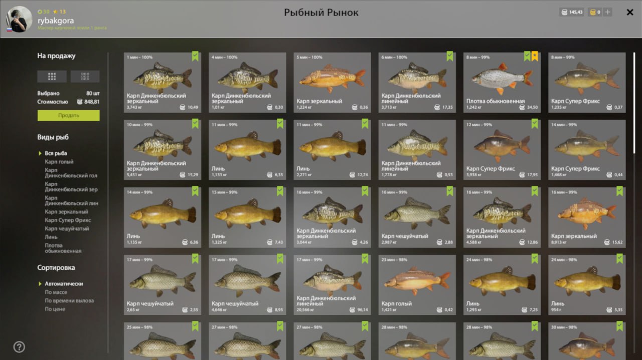 Улов (Разнорыбица) на #фарм_rf4map в RF4