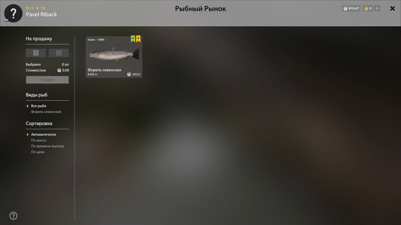 Улов (Форель севанская) на #трофей_rf4map в RF4