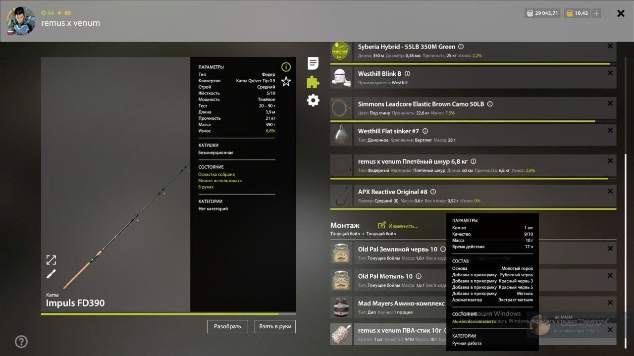 Улов (Белоглазка) на #трофей_rf4map в RF4