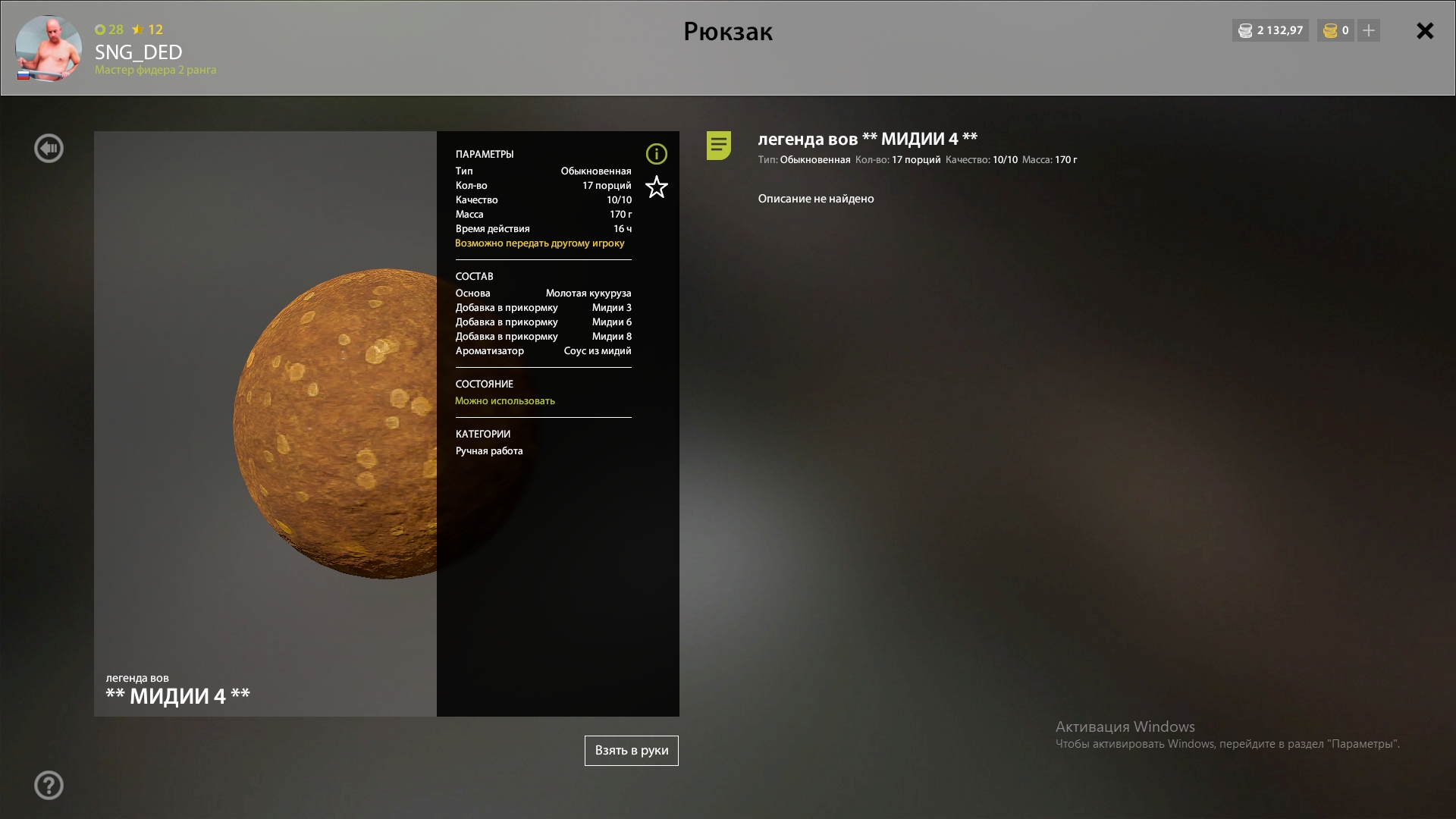 Улов (Карп чешуйчатый) на #янтарное_rf4map в RF4