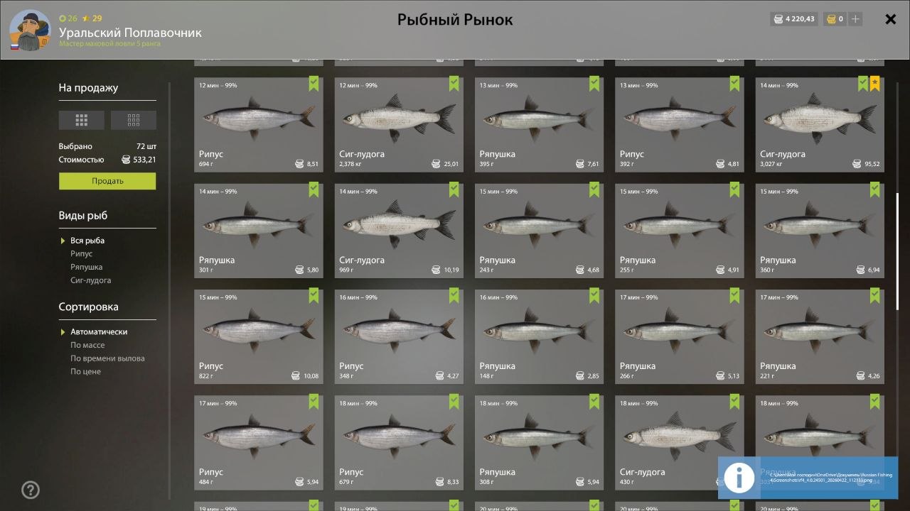 Улов (Рипус, Ряпушка, Сиг-лудога) на #фарм_rf4map в RF4