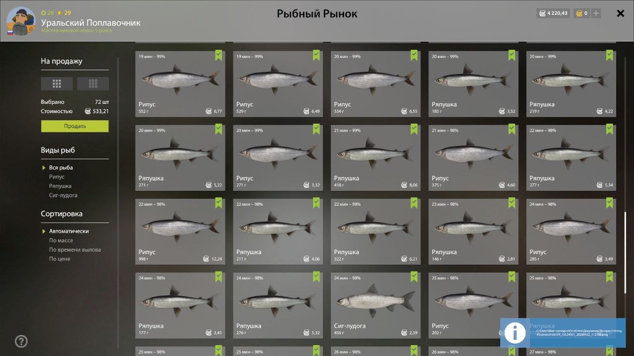 Улов (Рипус, Ряпушка, Сиг-лудога) на #фарм_rf4map в RF4