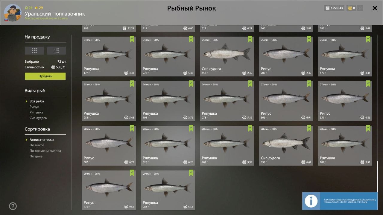 Улов (Рипус, Ряпушка, Сиг-лудога) на #фарм_rf4map в RF4