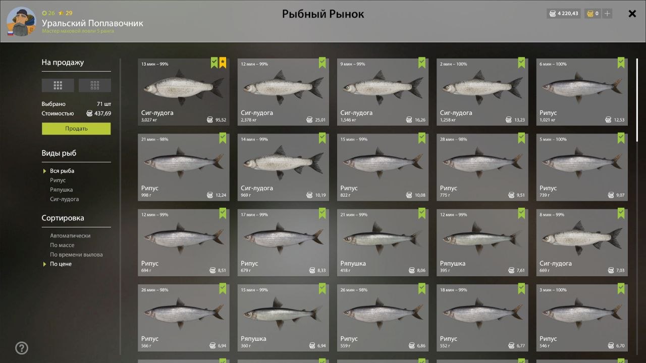 Улов (Рипус, Ряпушка, Сиг-лудога) на #фарм_rf4map в RF4