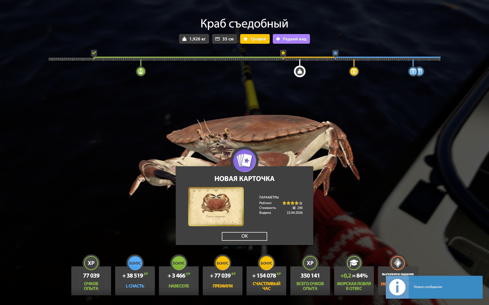 Улов (Краб сьедобный(трофей с паспортом) Разнорыбица) на #фарм_rf4map в RF4