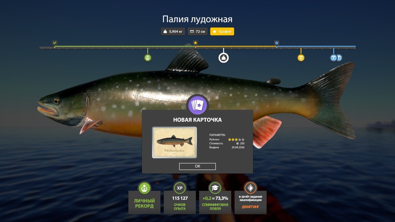 Улов (Палия лудожная) на #трофей_rf4map в RF4