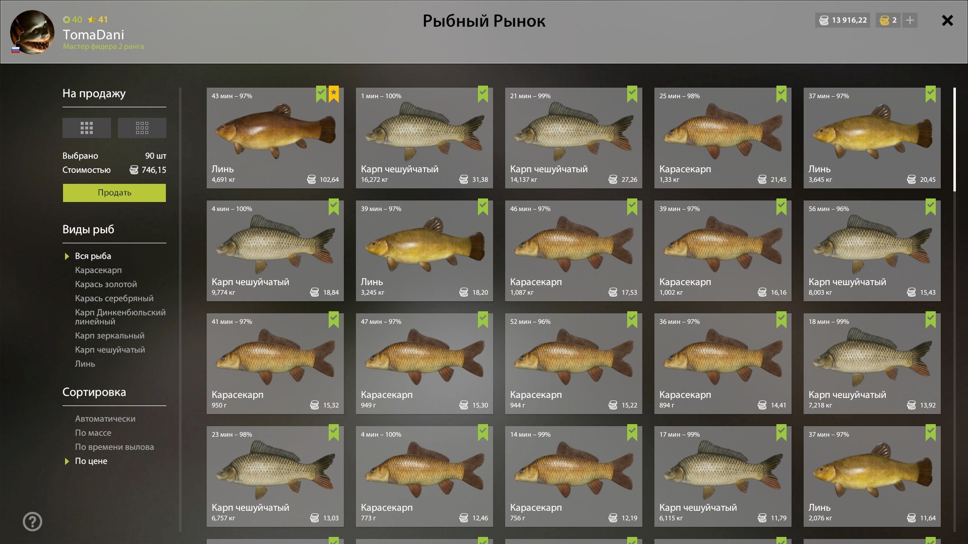 Улов (Линь) на #трофей_rf4map в RF4