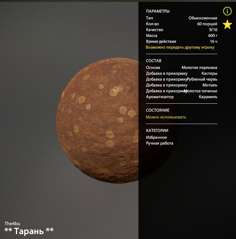 Скриншот точки клева на #фарм_rf4map