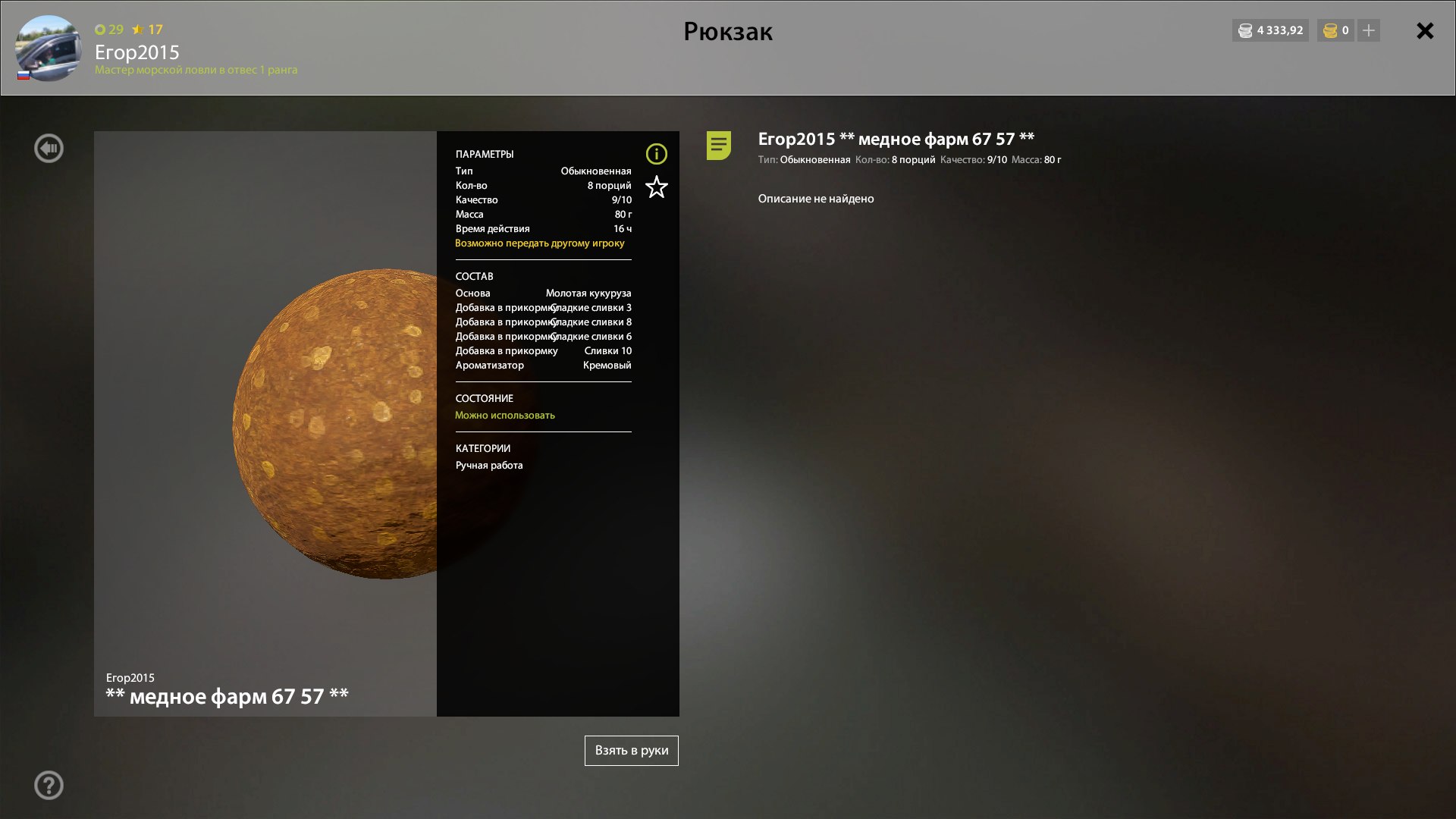 Улов (Разнорыбица) на #трофей_rf4map в RF4