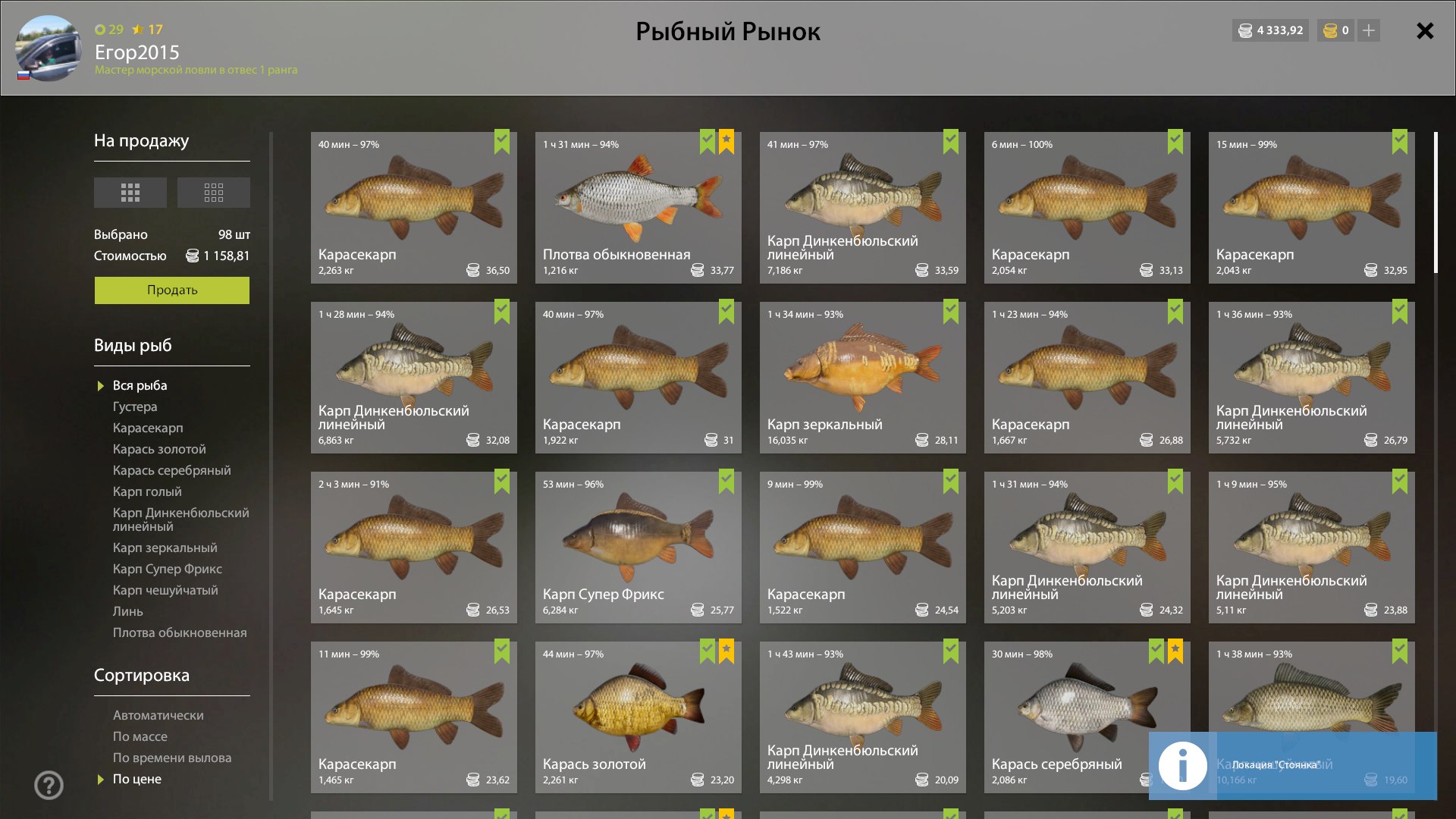 Улов (Разнорыбица) на #трофей_rf4map в RF4