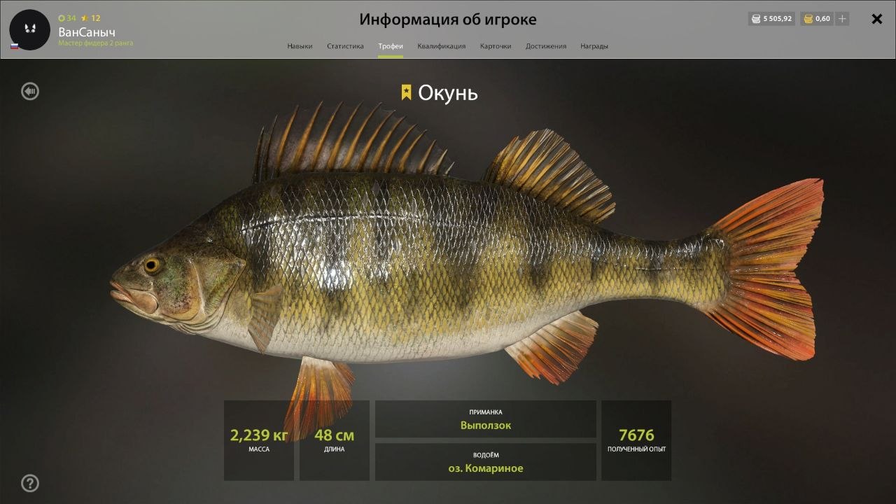 Улов (Окунь) на #трофей_rf4map в RF4