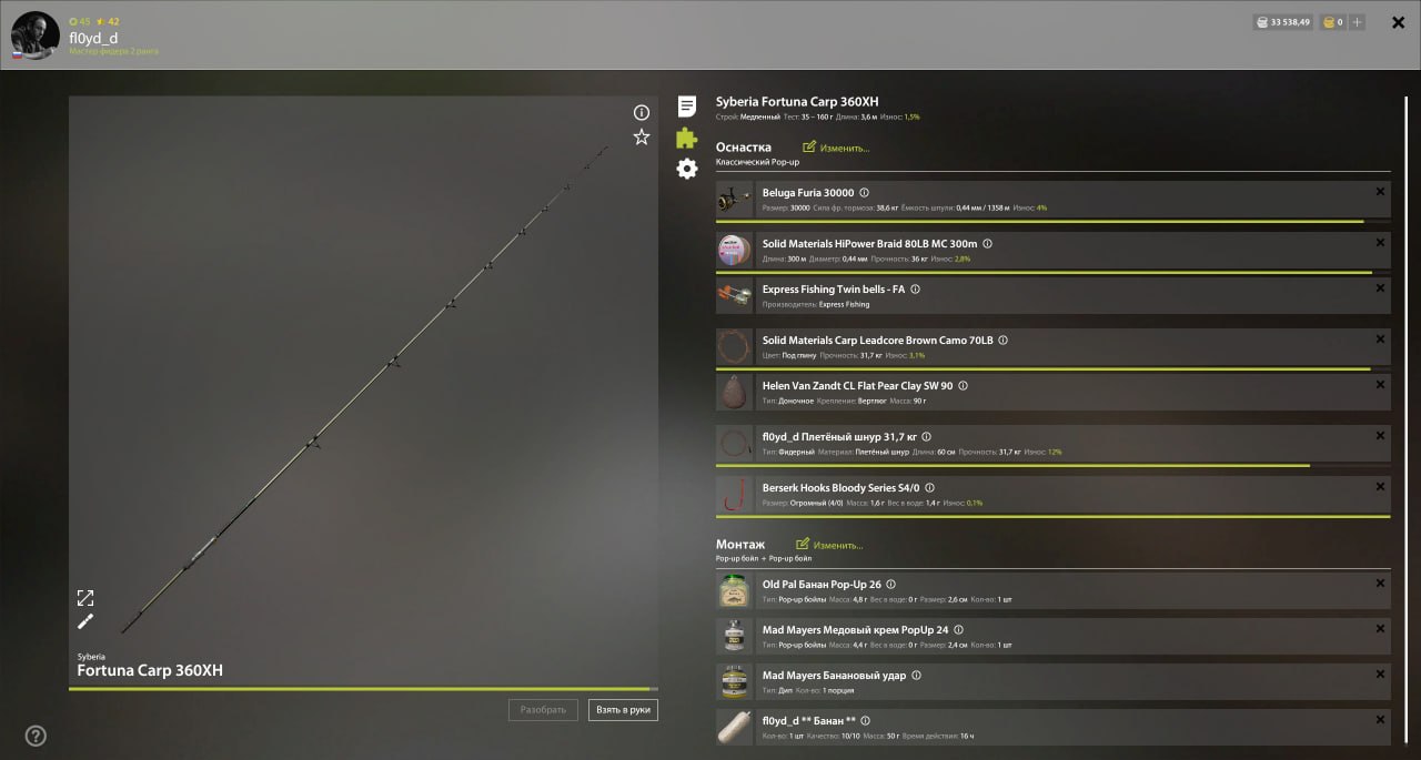 Улов (Амур белый, Амур чёрный, Карп чешуйчатый) на #трофей_rf4map в RF4