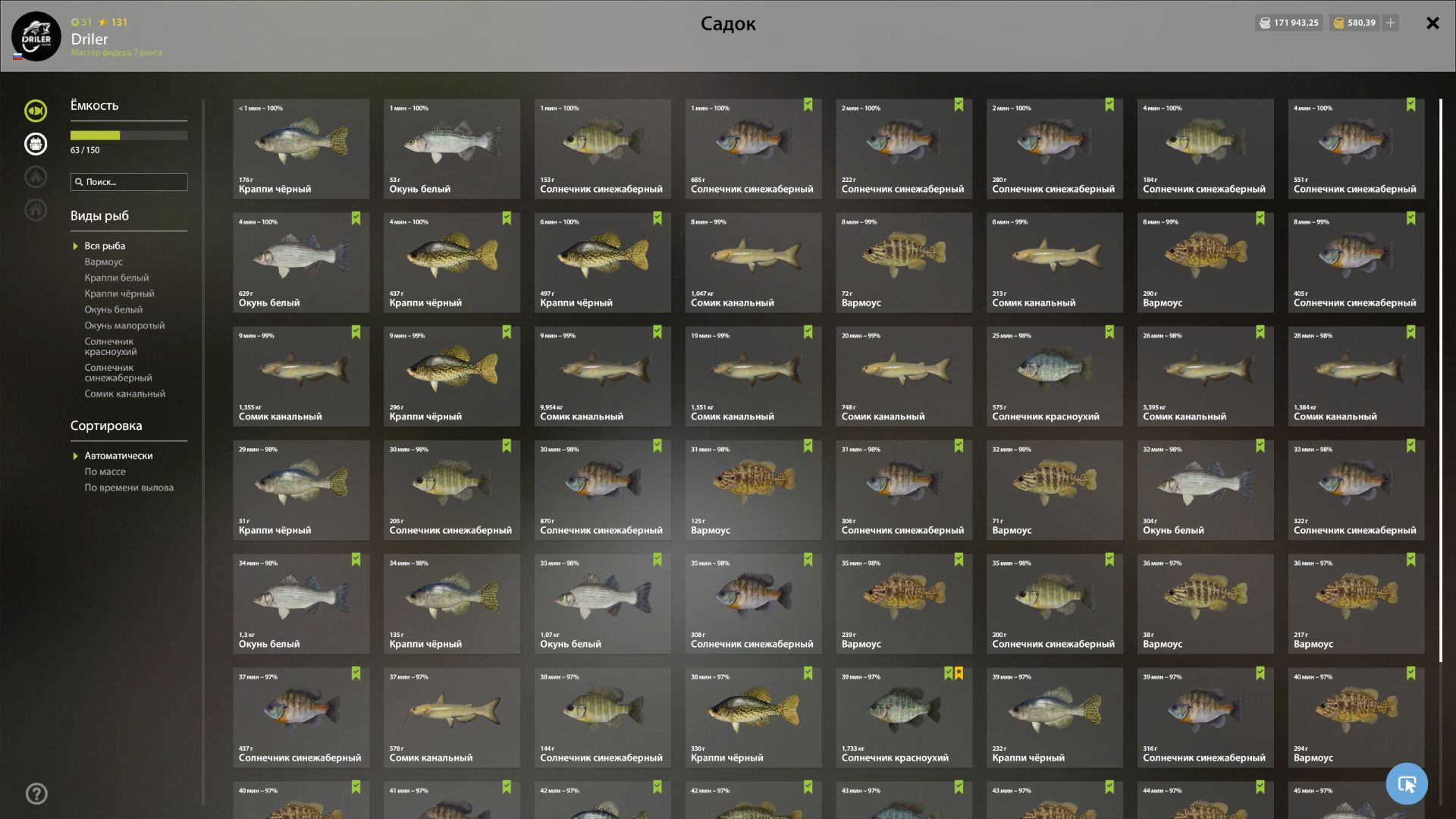 Улов (Разнорыбица) на #трофей_rf4map в RF4