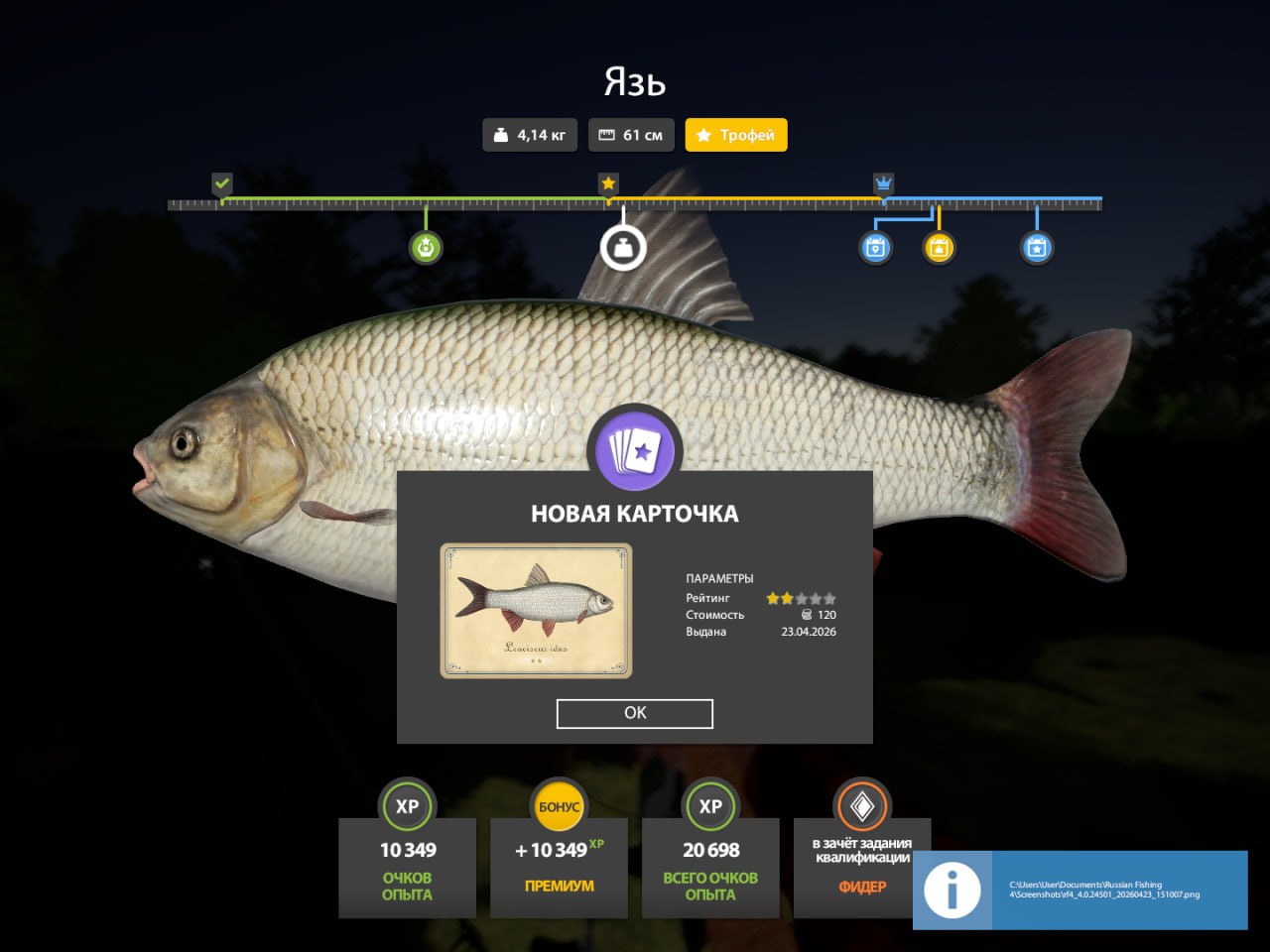 Улов (Язь) на #трофей_rf4map в RF4