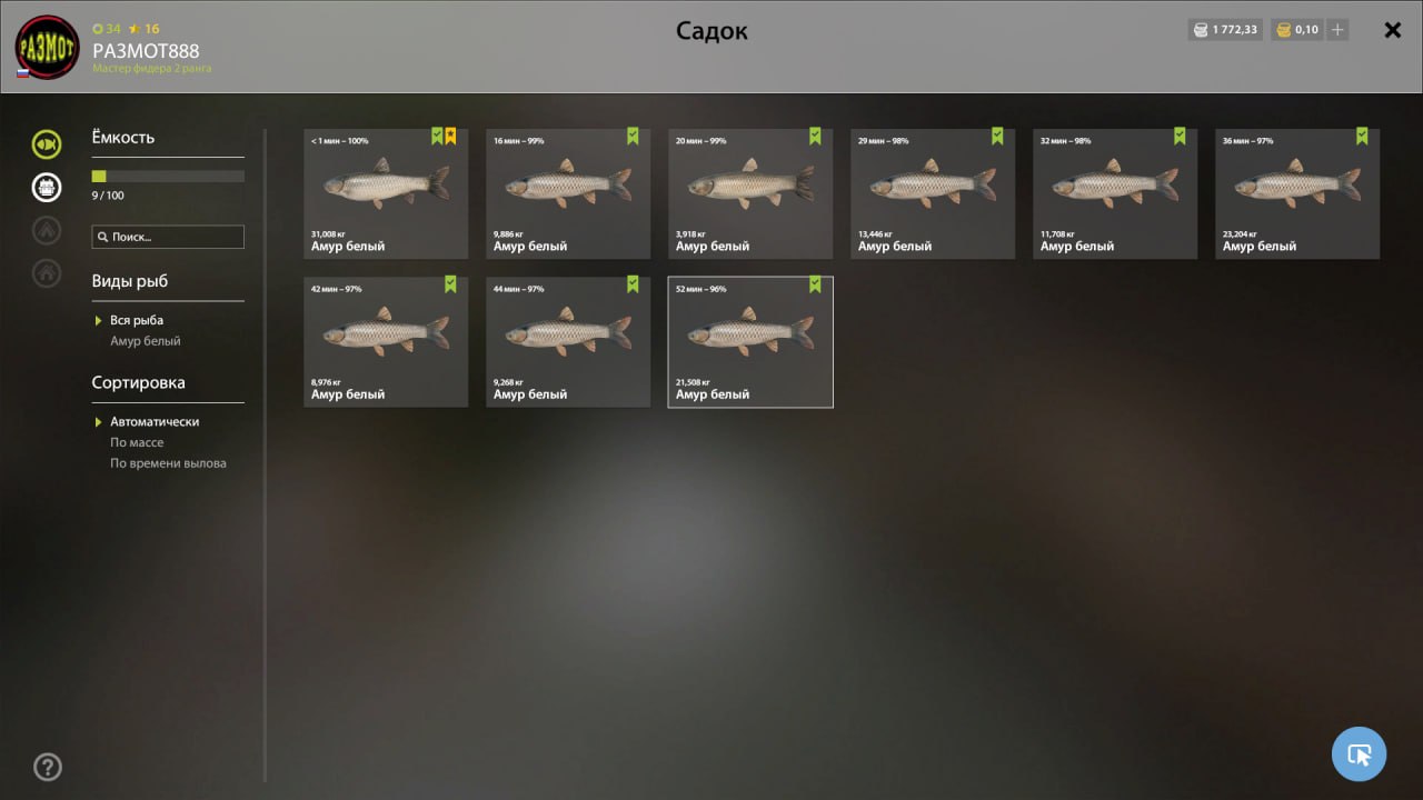 Улов (Амур белый) на #трофей_rf4map в RF4