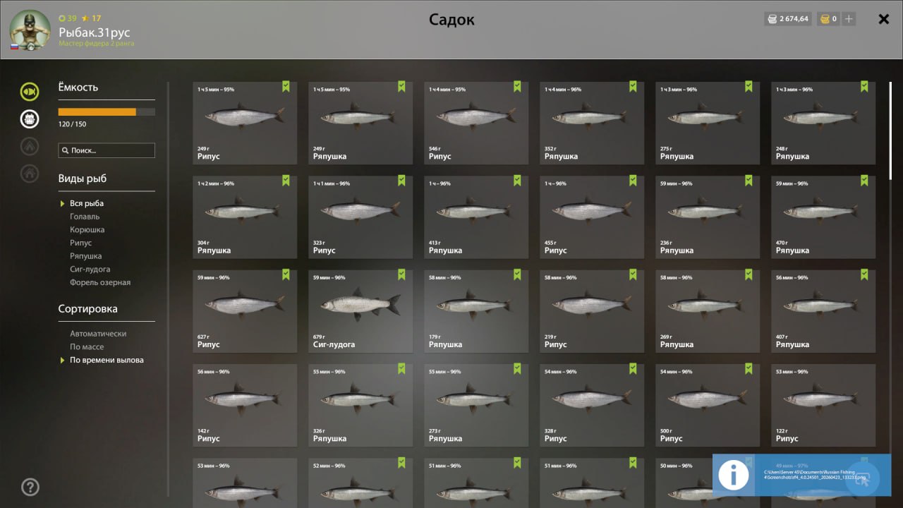 Улов (Рипус, Ряпушка, Сиг-лудога) на #фарм_rf4map в RF4