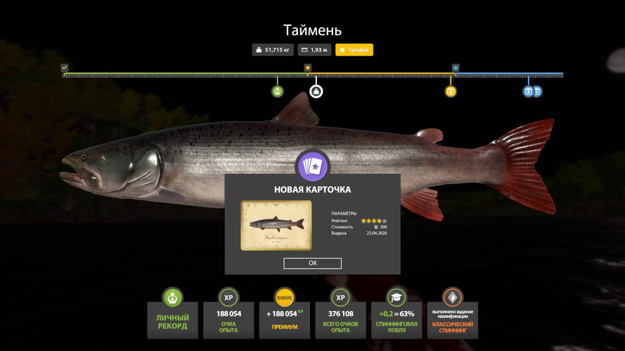 Улов (Таймень) на #трофей_rf4map в RF4