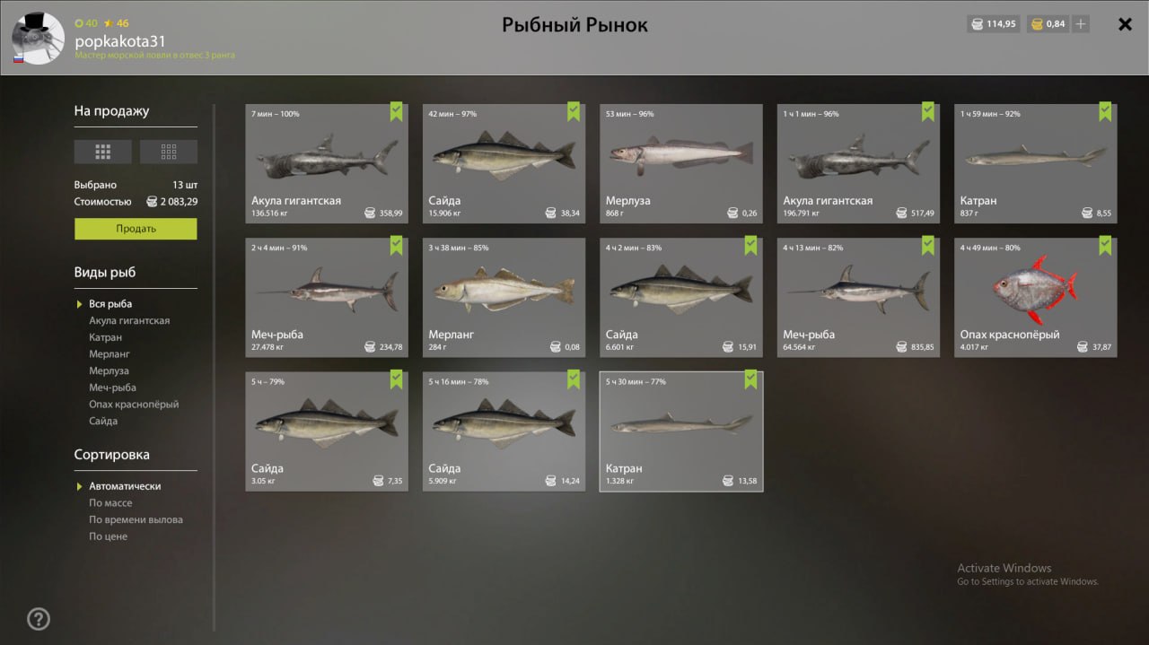 Улов (Акула гигантская, Меч-рыба, Опах краснопёрый) на #норвежское_rf4map в RF4