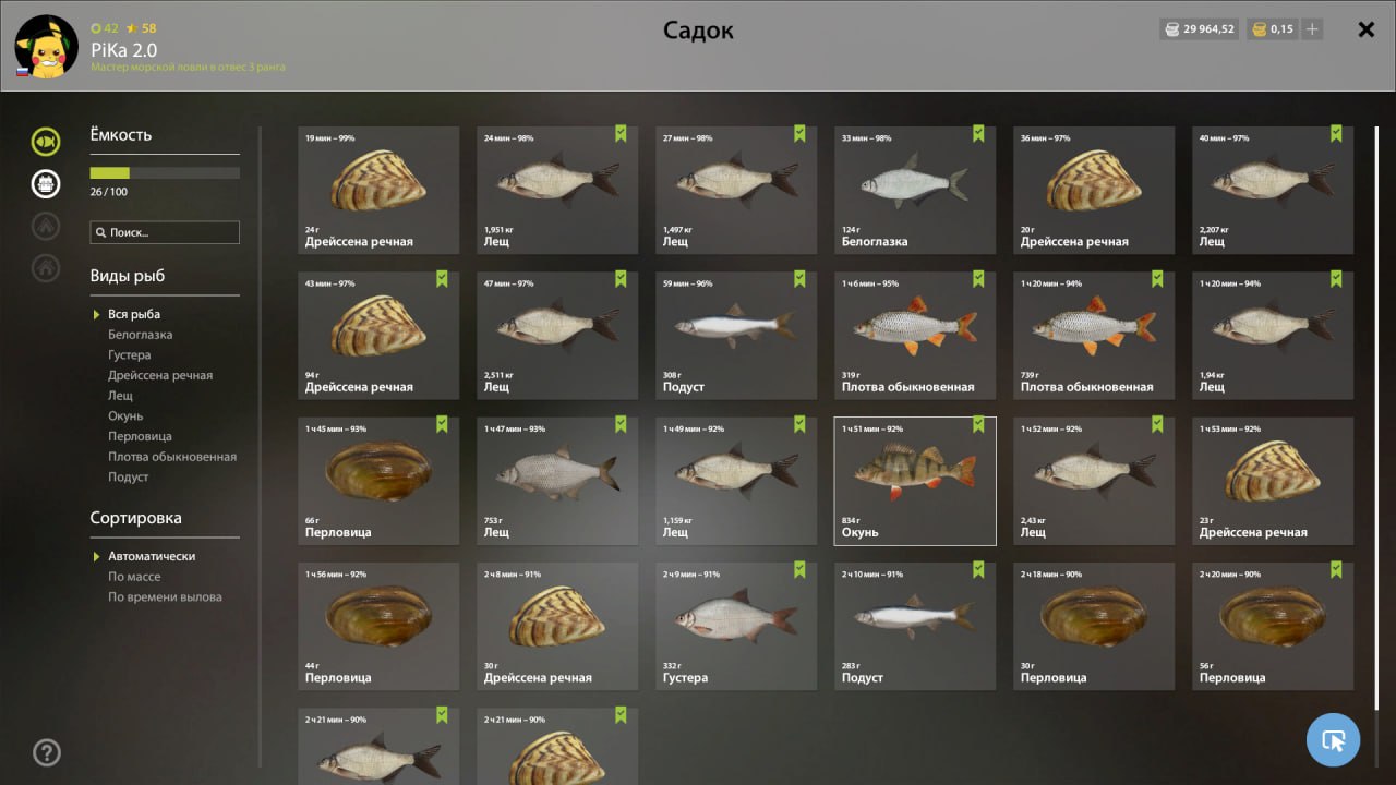 Улов (Дрейссена речная) на #трофей_rf4map в RF4