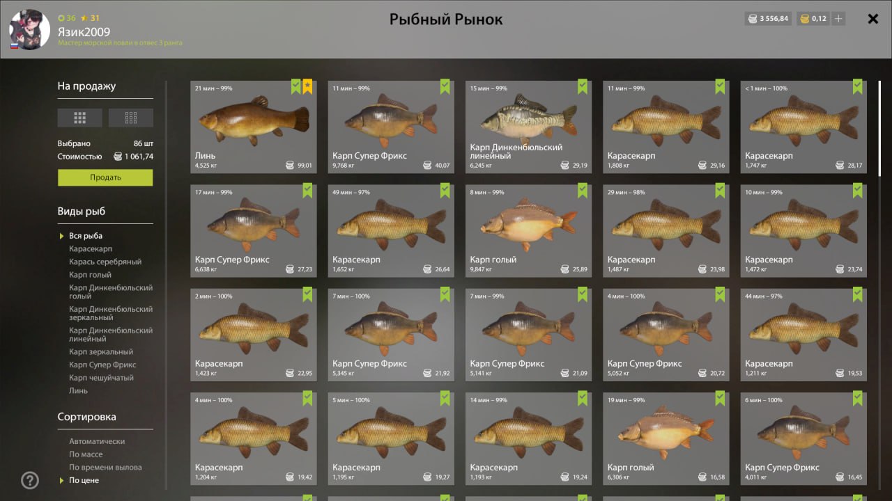 Улов (Карп голый, Карасекарп, Карп Супер Фрикс) на #фарм_rf4map в RF4