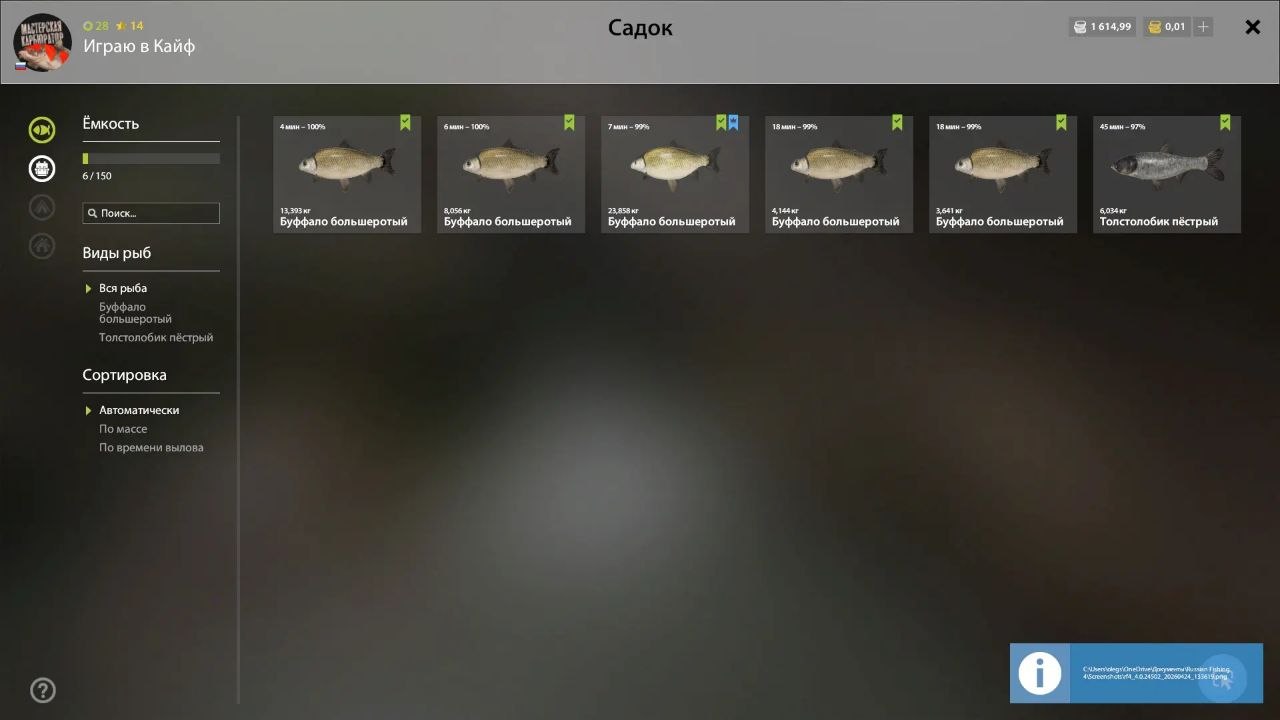 Улов (Буффало большеротый) на #трофей_rf4map в RF4