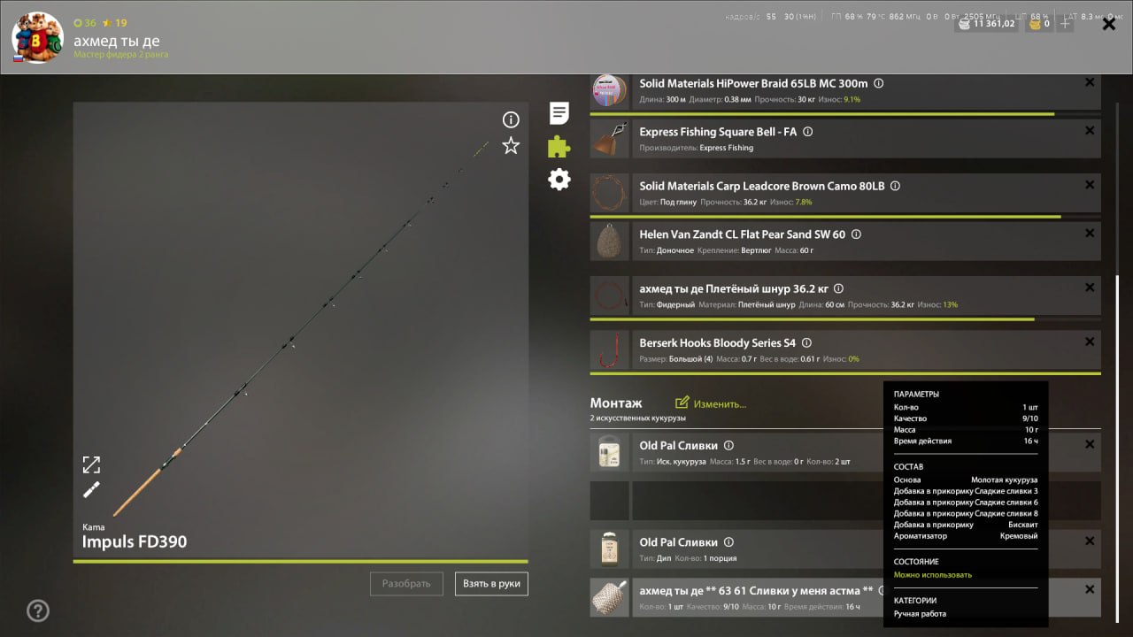 Улов (Разнорыбица) на #фарм_rf4map в RF4