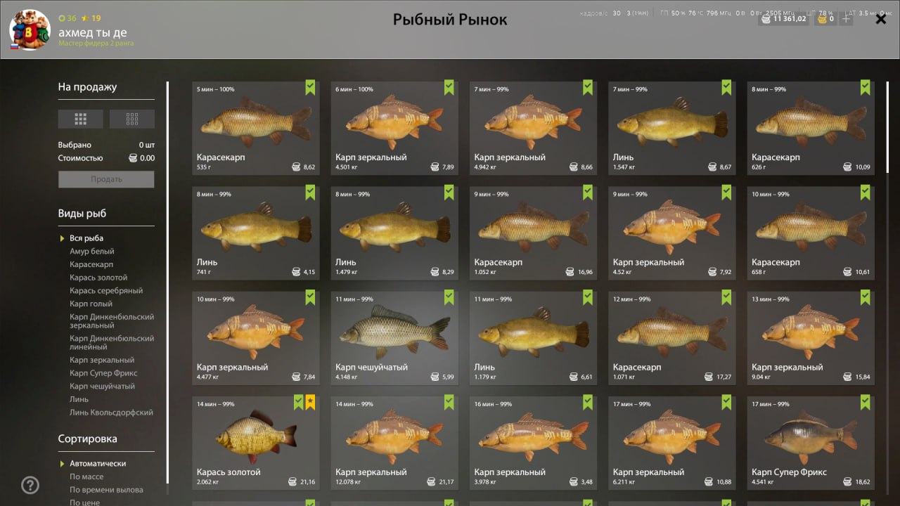 Улов (Разнорыбица) на #фарм_rf4map в RF4