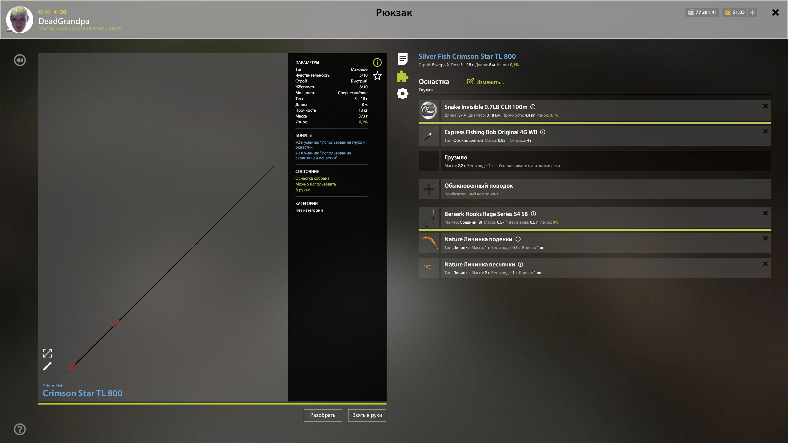 Улов (Сельдь Кесслера) на #трофей_rf4map в RF4