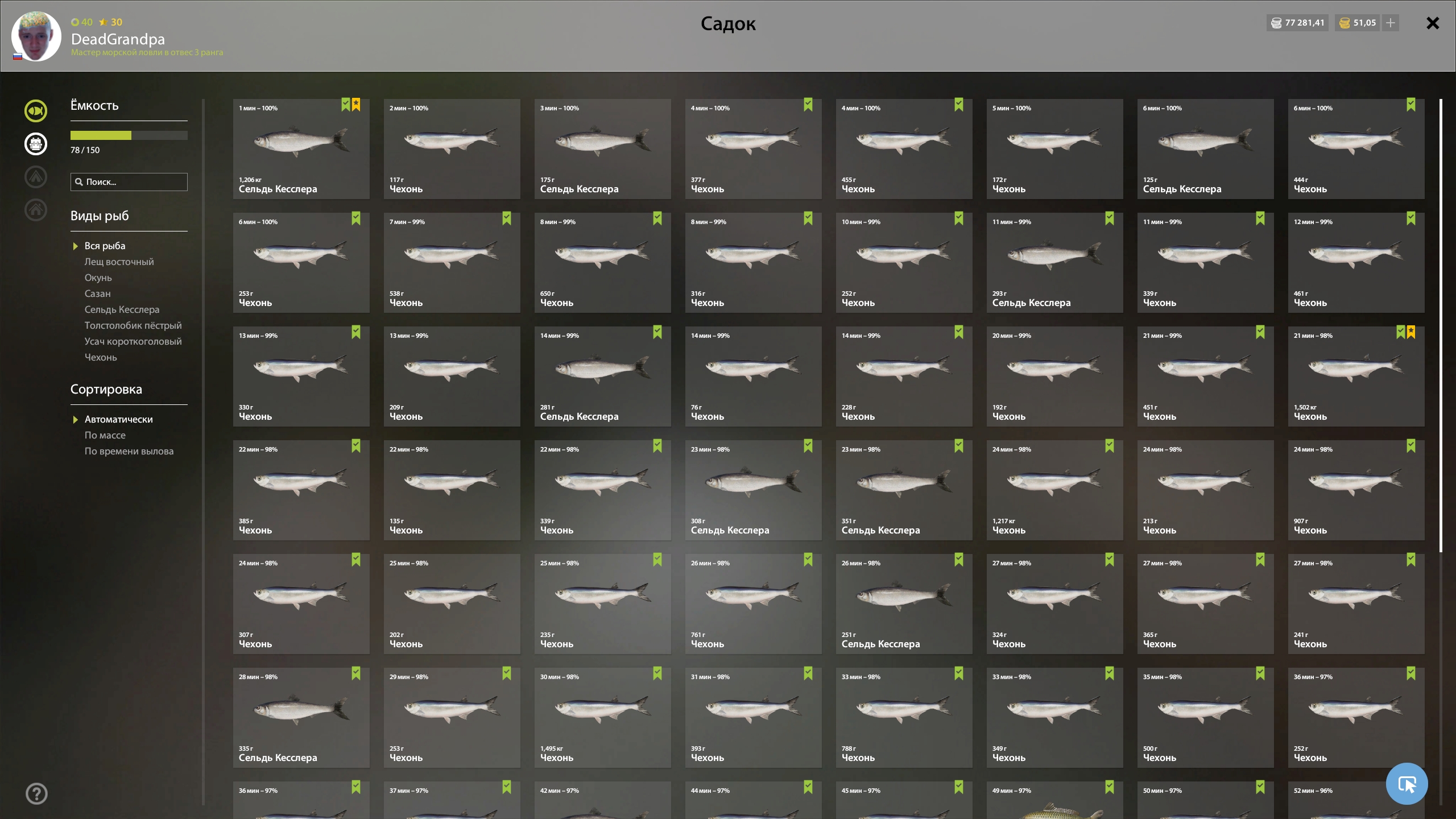 Улов (Сельдь Кесслера) на #трофей_rf4map в RF4