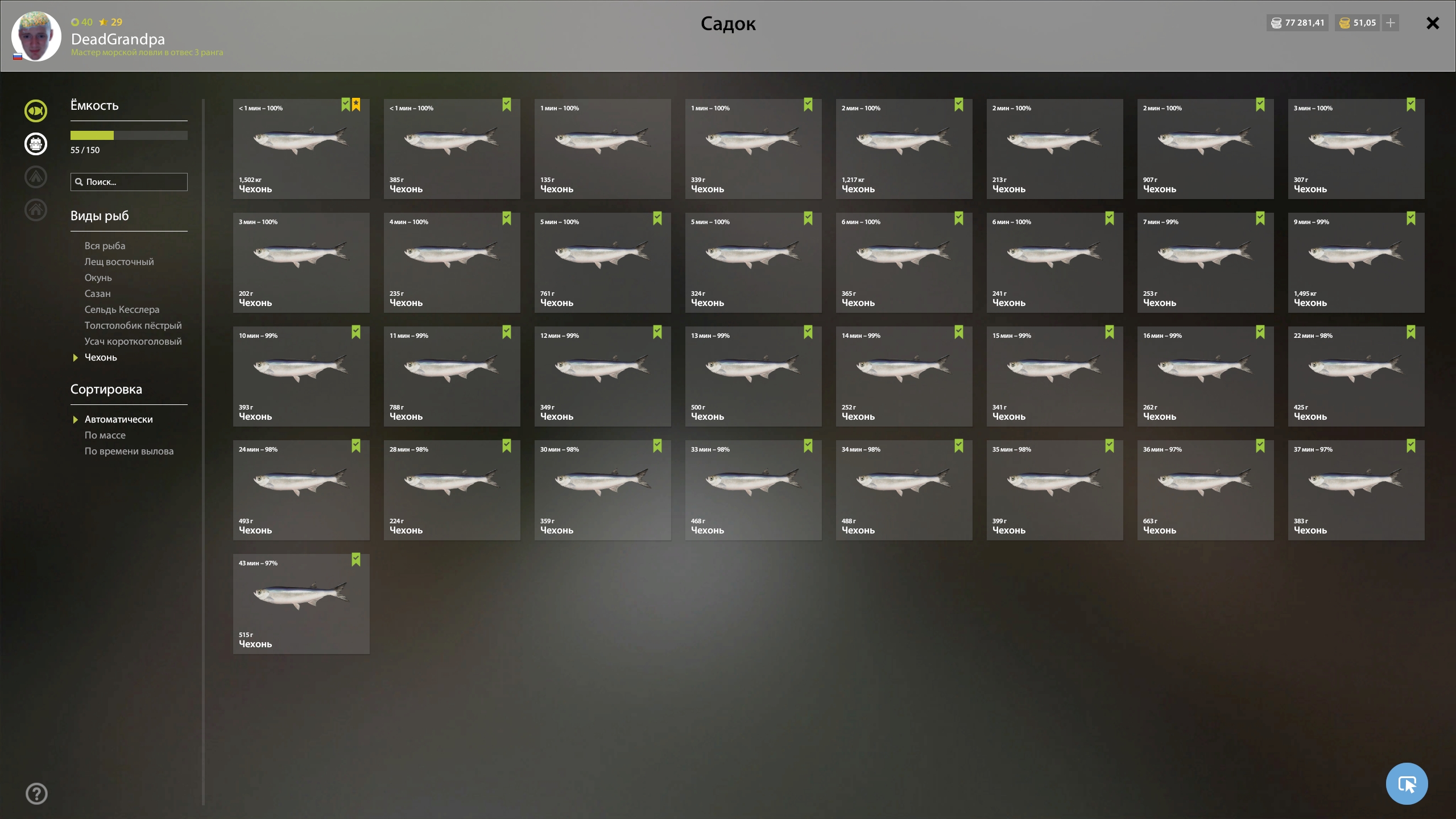 Улов (Чехонь) на #трофей_rf4map в RF4