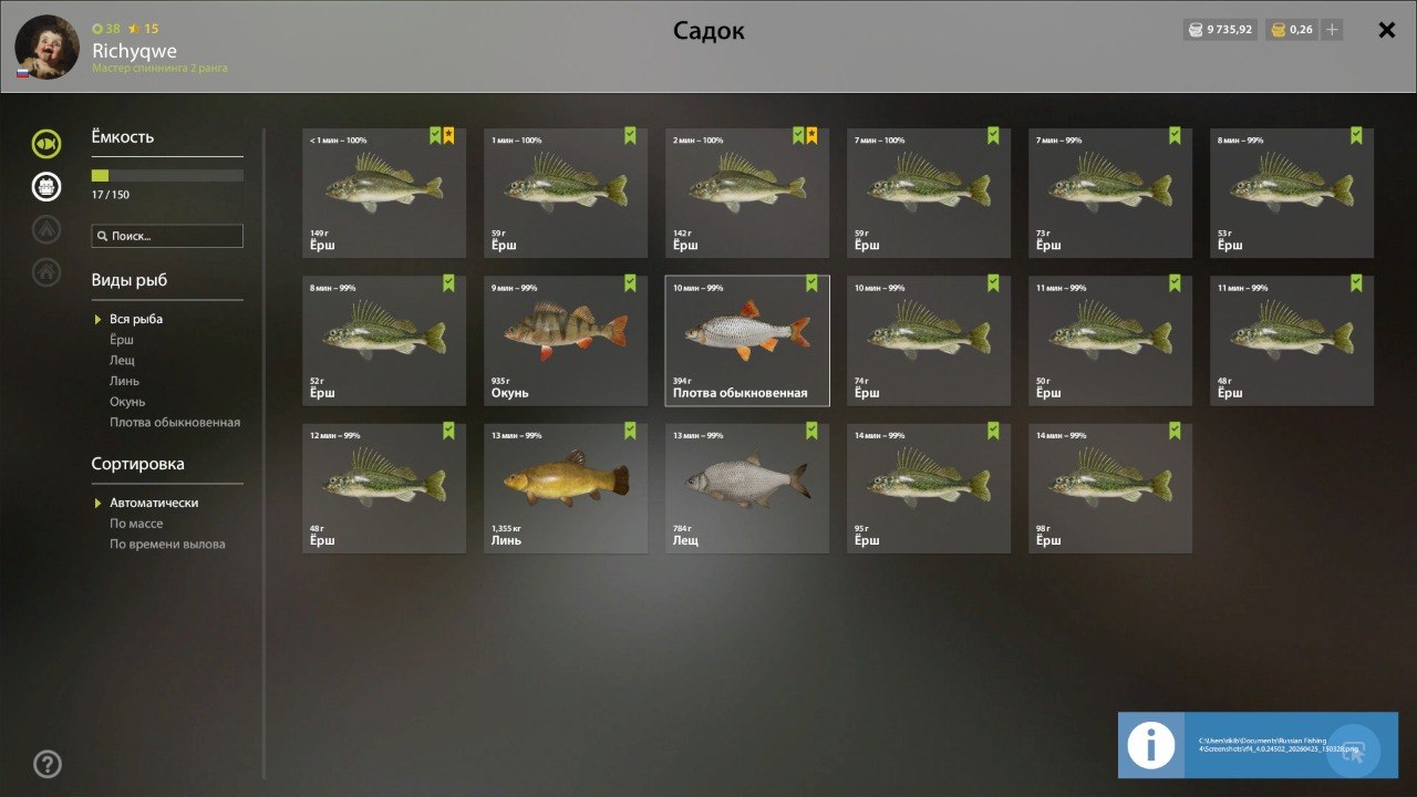 Улов (Ёрш) на #трофей_rf4map в RF4