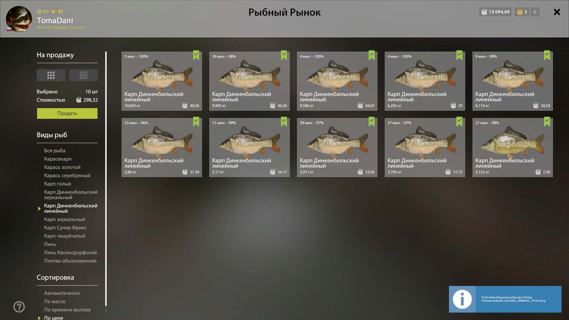 Улов (Разнорыбица) на #фарм_rf4map в RF4